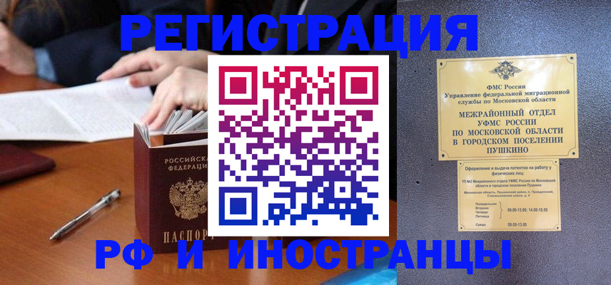 купить прописку в Саратовской области