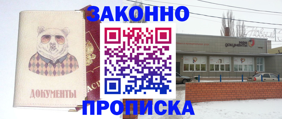 где прописаться в Саратовской области