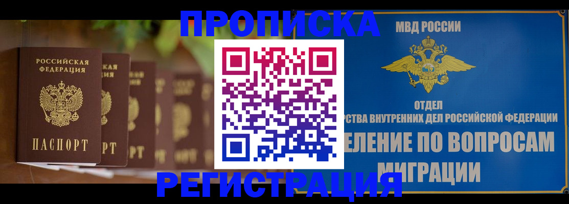прописка ребенка в Саратовской области