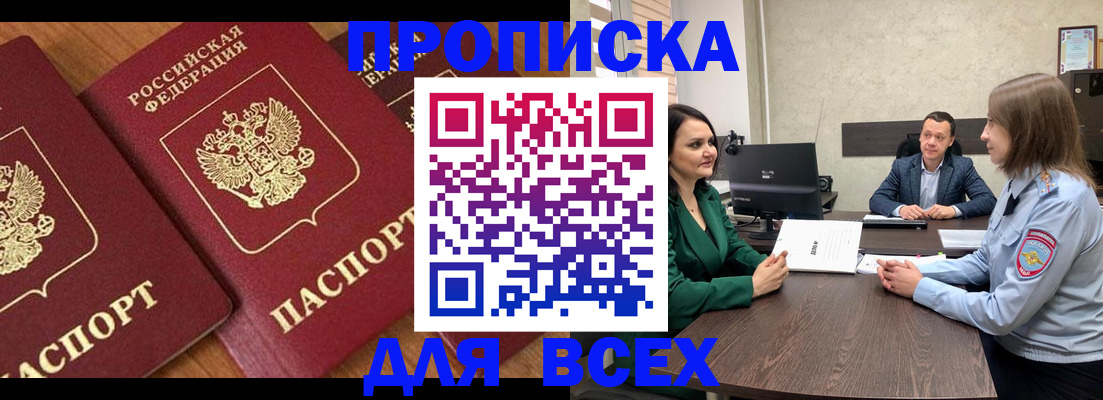 прописка законно в Саратовской области